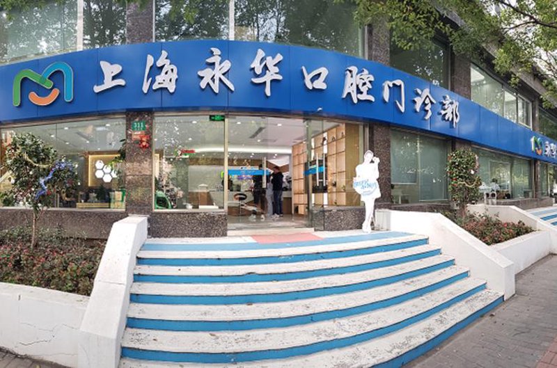 补牙